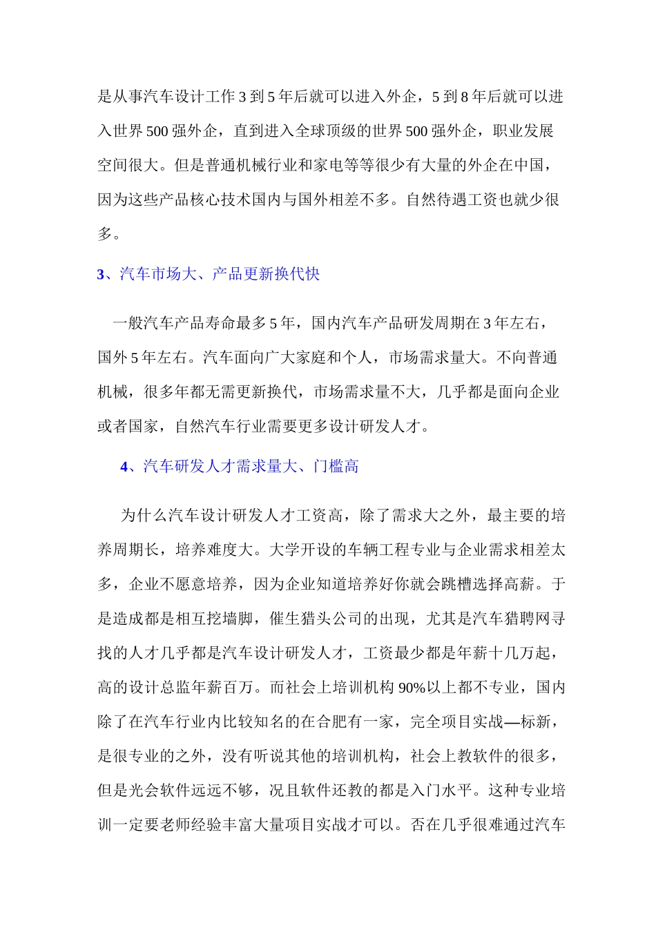 数控专业前途工资(真实经历)_第3页