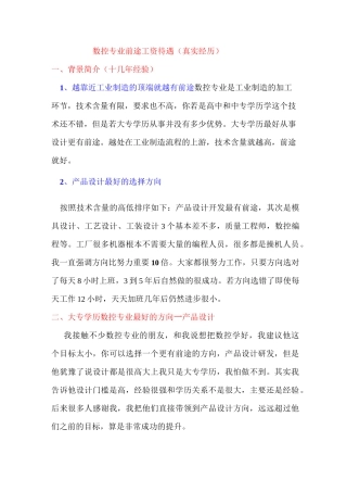 数控专业前途工资(真实经历)