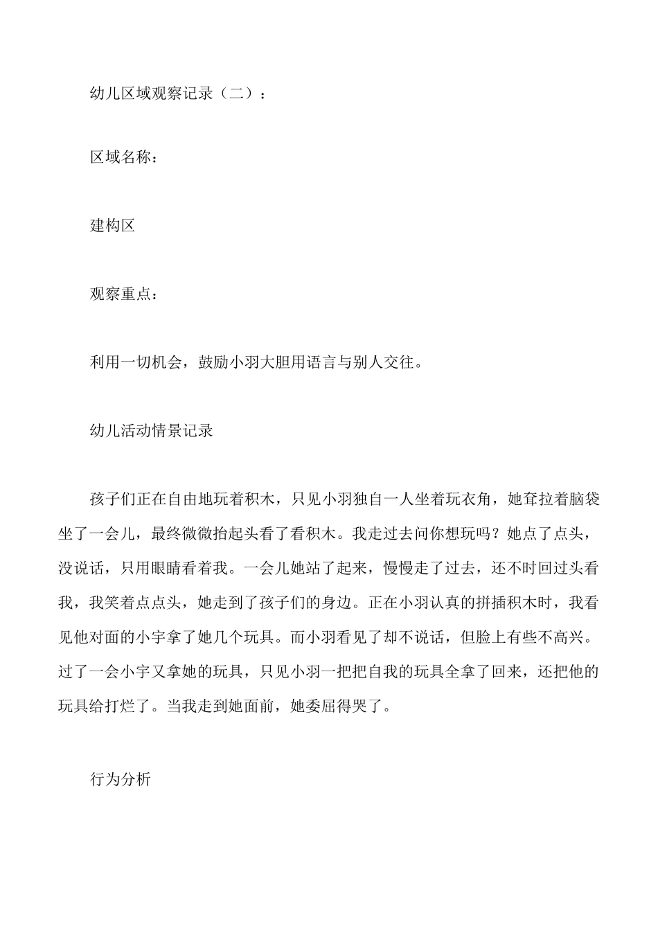 幼儿区域观察记录_第2页