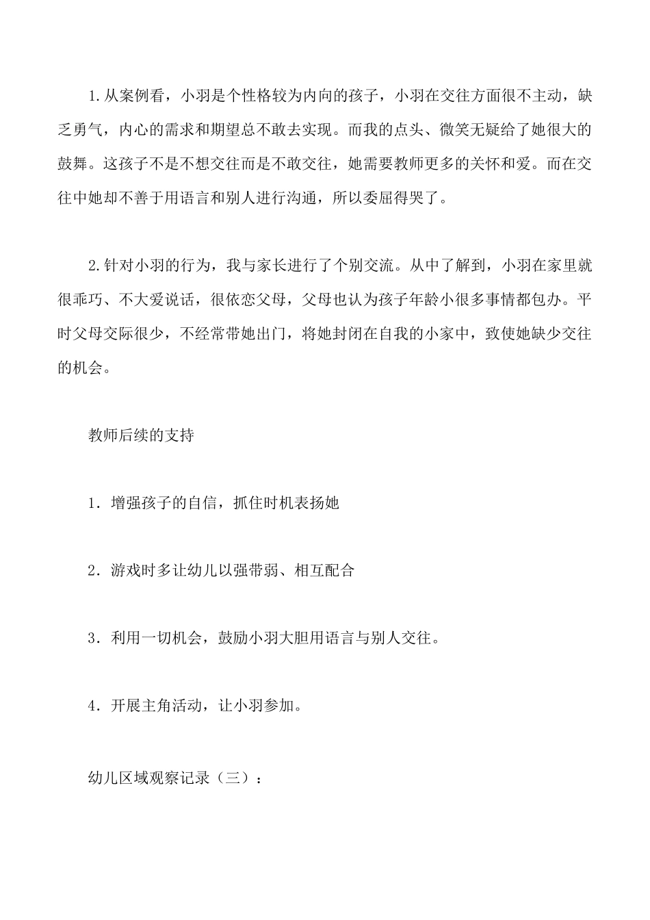 幼儿区域观察记录_第3页