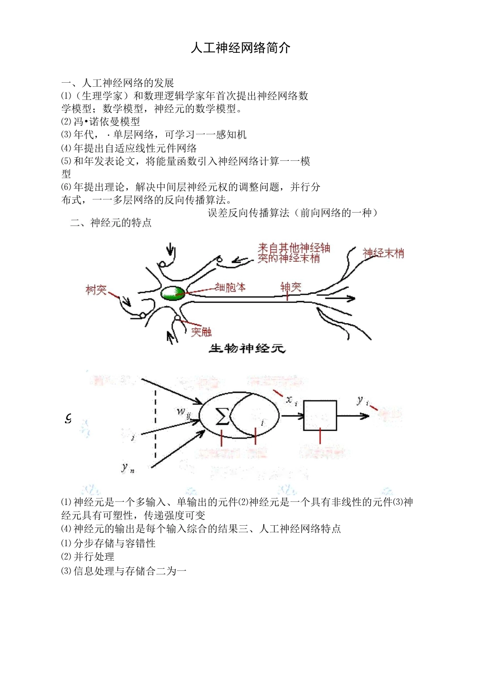 人工神经网络简介._第1页