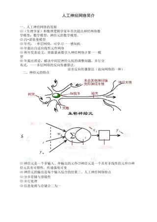人工神经网络简介.
