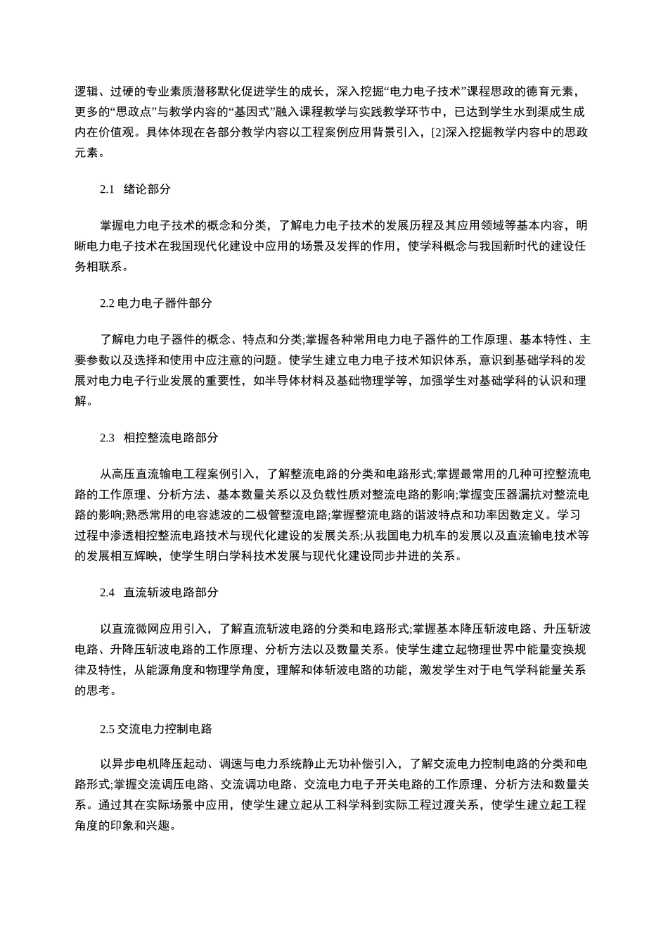 课程思政融入“电力电子技术”的教学设计_第3页