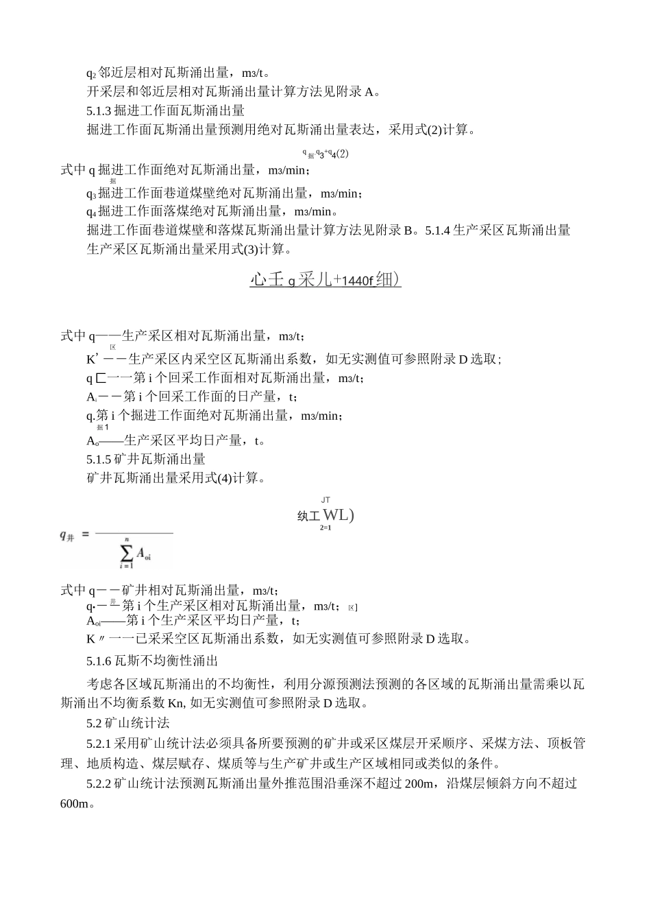 瓦斯涌出量预测方法_第3页
