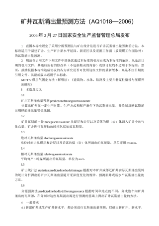 瓦斯涌出量预测方法