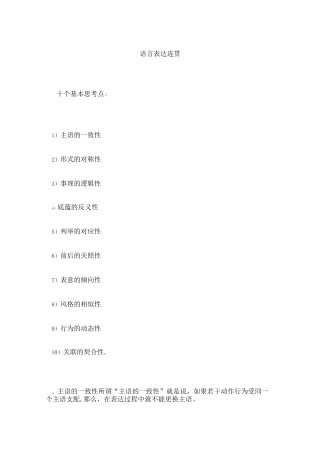 语言表达连贯练习