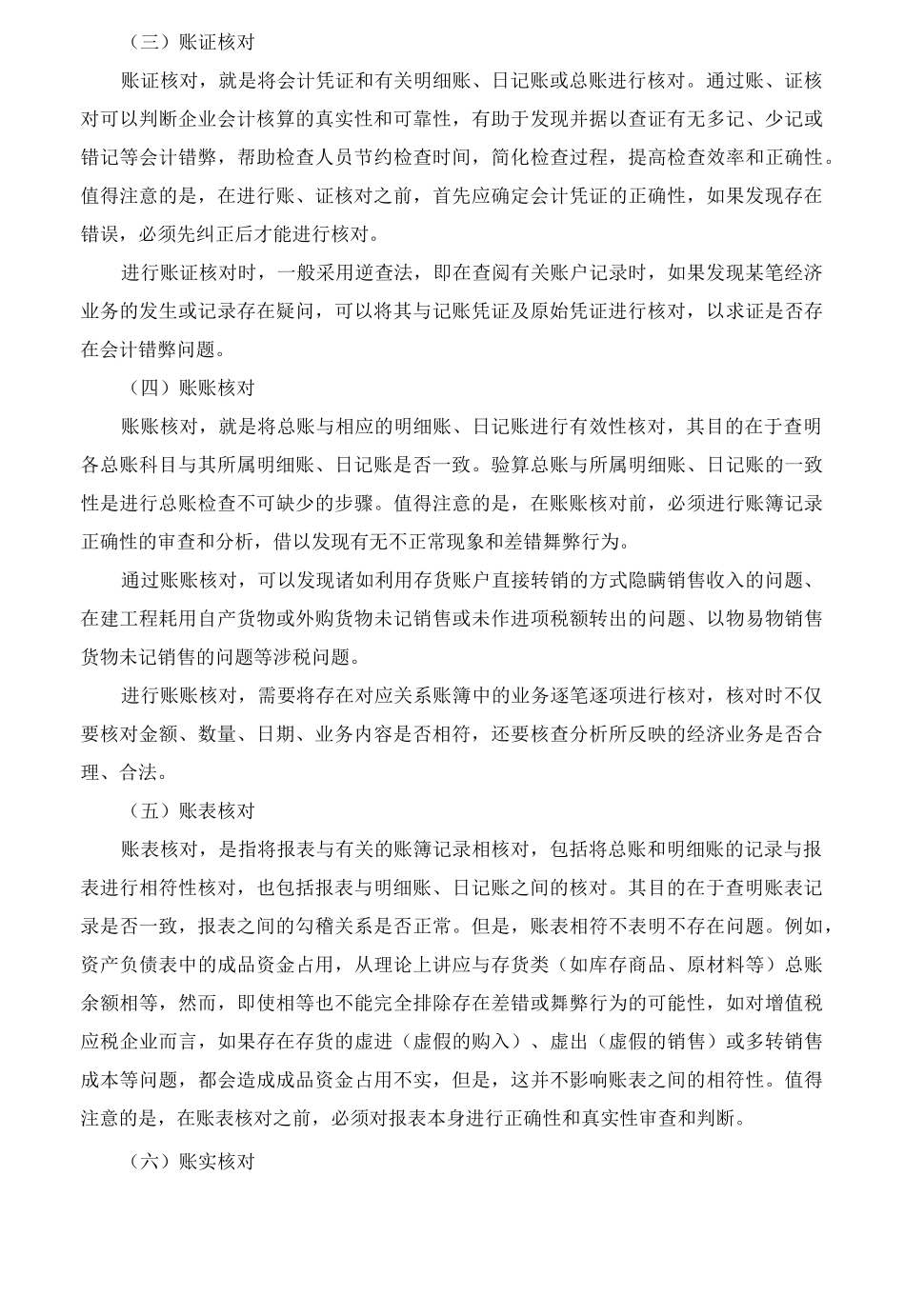 税务稽查方法-基本方法_第3页