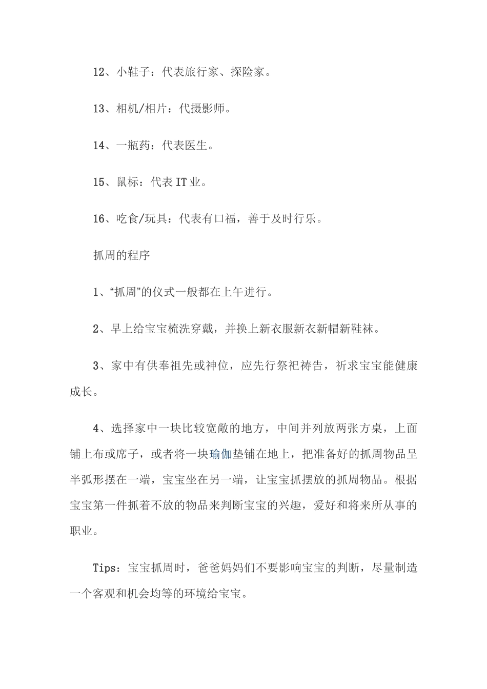 抓周与物品与象征意义_第2页