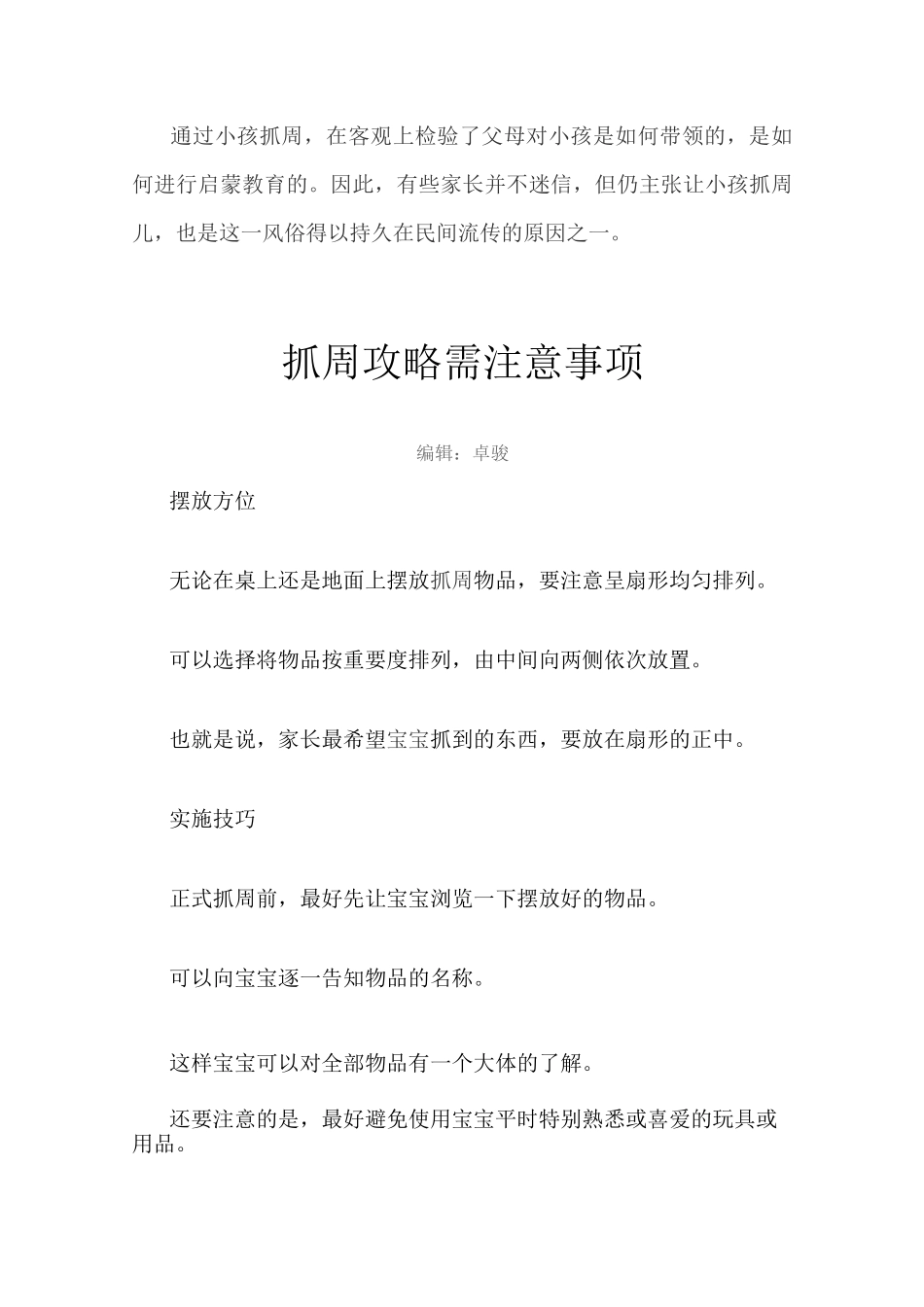 抓周与物品与象征意义_第3页