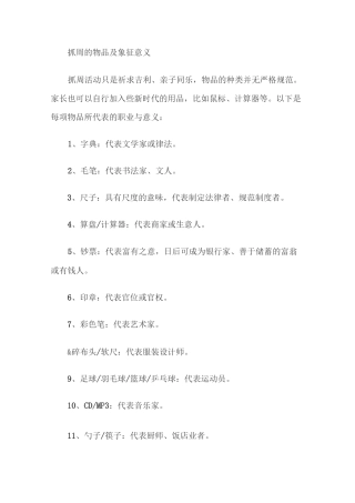 抓周与物品与象征意义