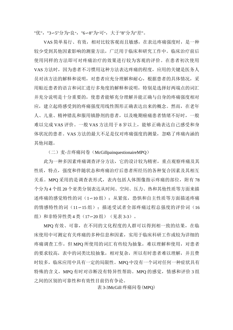 视觉模拟评分法_第2页