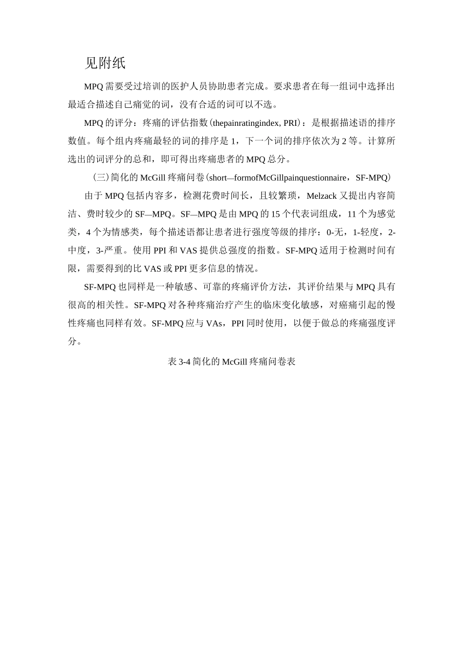 视觉模拟评分法_第3页