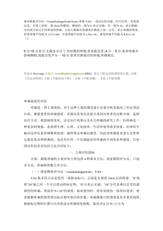 视觉模拟评分法