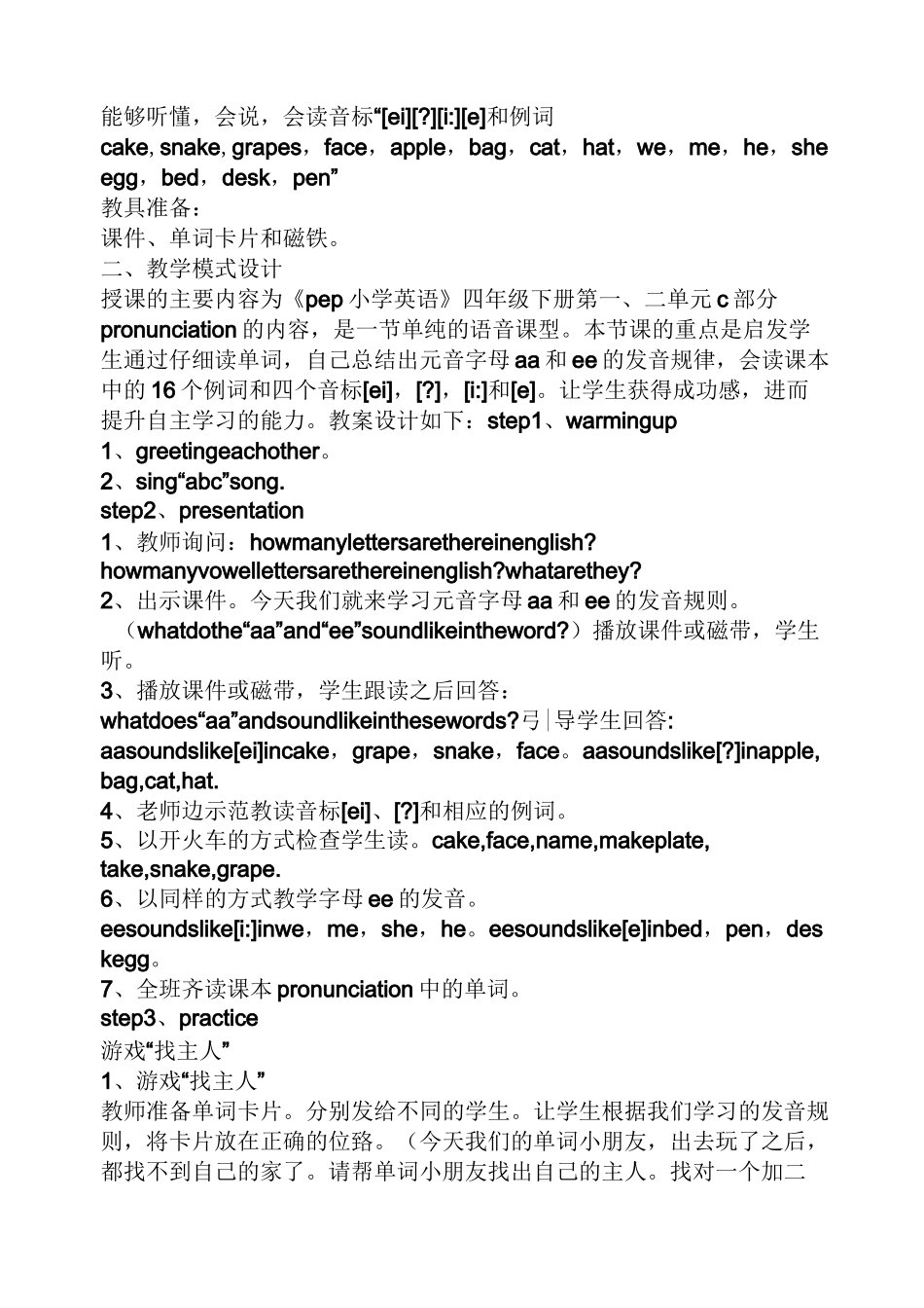 小学英语语音教学教案_第2页