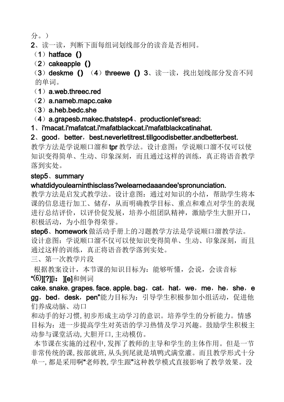 小学英语语音教学教案_第3页