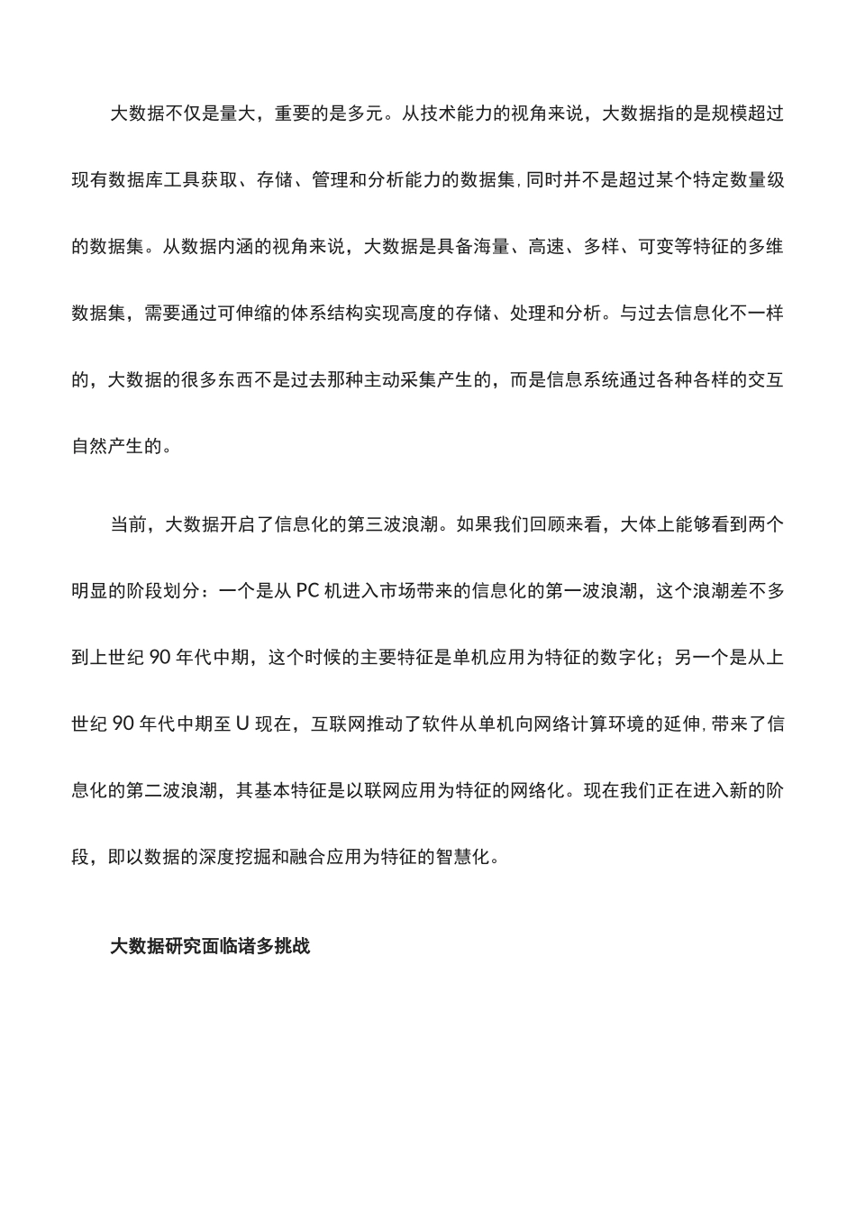 心得体会：大数据与数据驱动的智慧_第2页