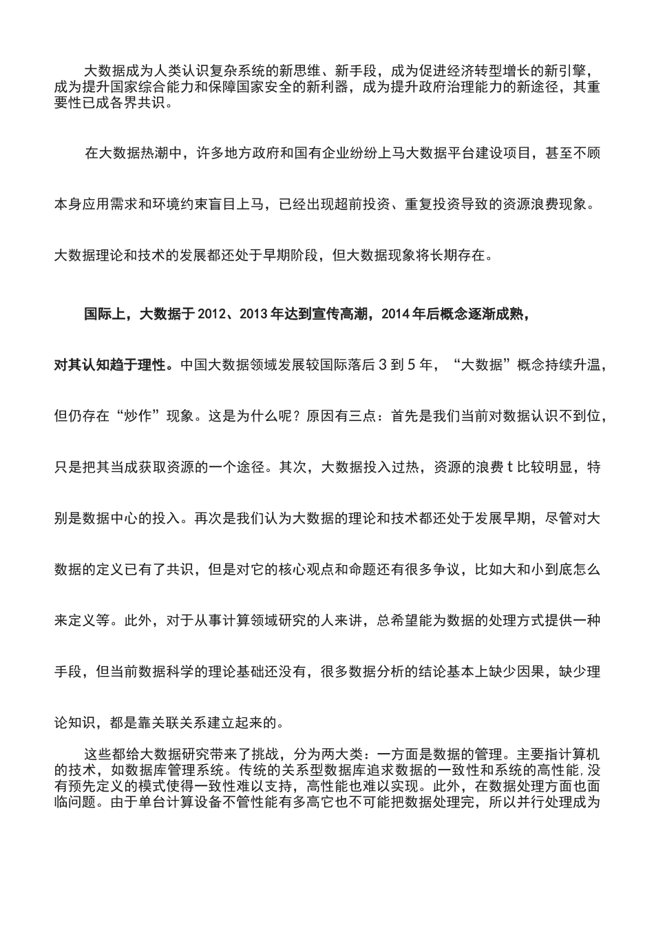 心得体会：大数据与数据驱动的智慧_第3页