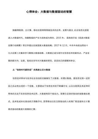 心得体会：大数据与数据驱动的智慧