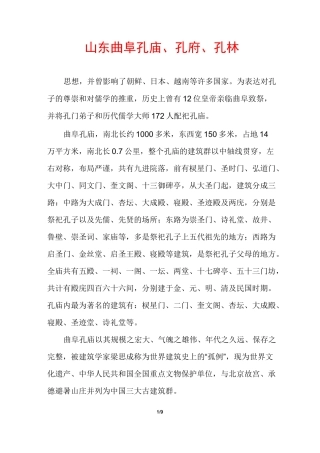 山东曲阜孔庙、孔府、孔林
