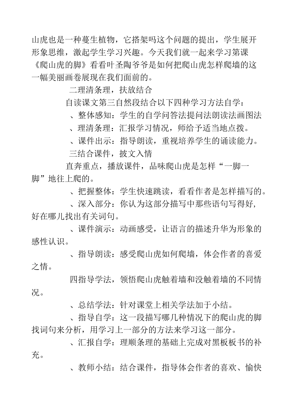爬山虎的脚教学设计 爬山虎的脚说课稿_第2页