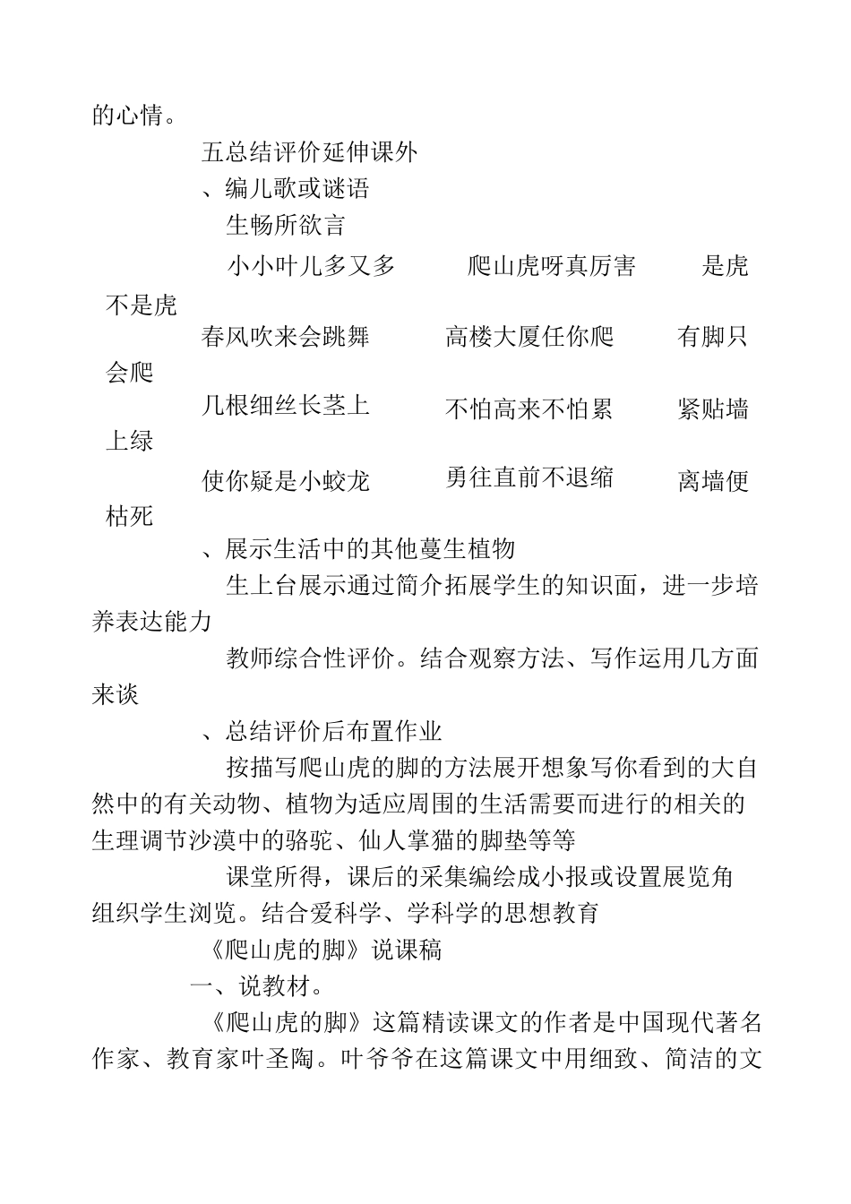 爬山虎的脚教学设计 爬山虎的脚说课稿_第3页