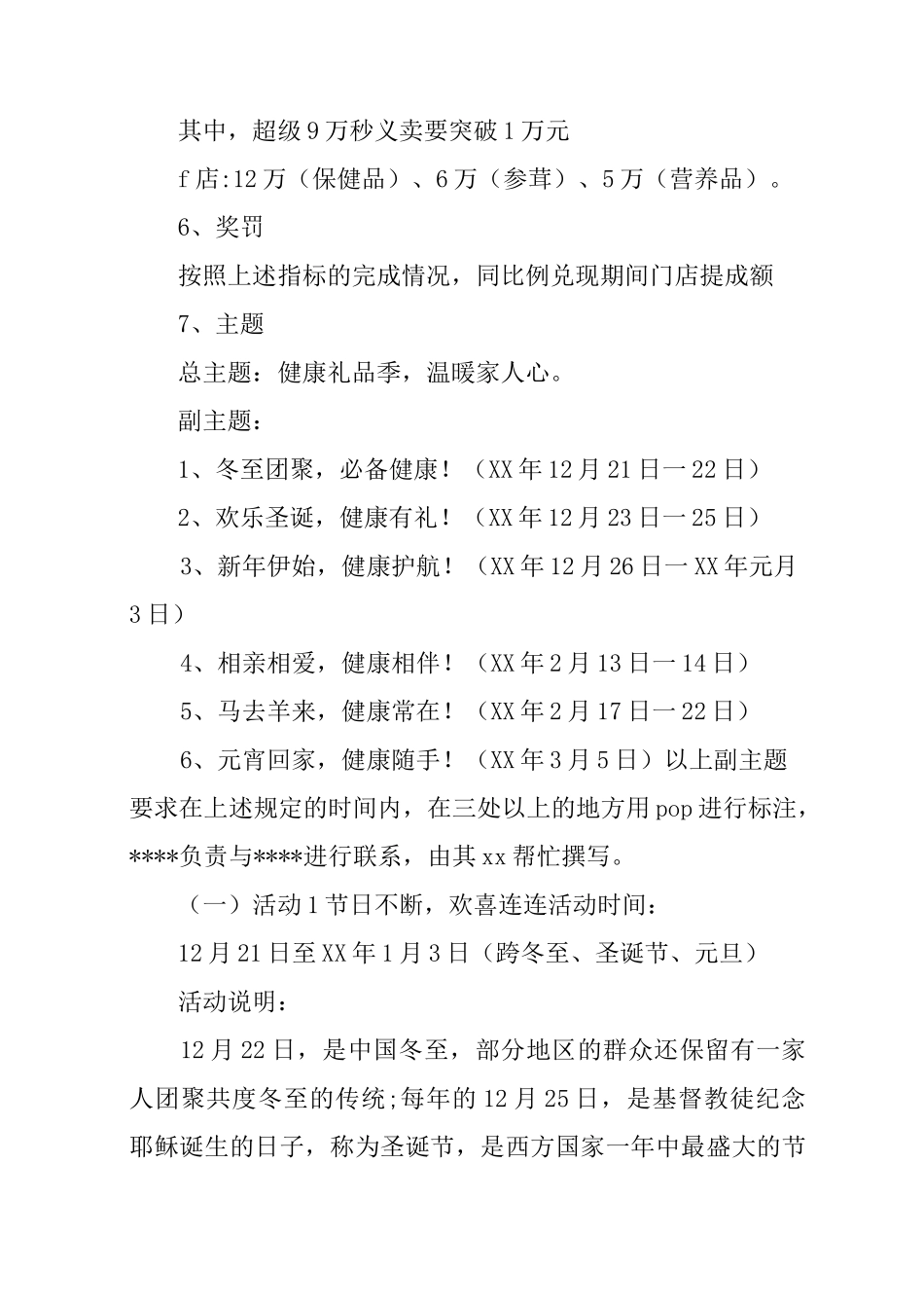 元旦促销活动方案四篇_第3页