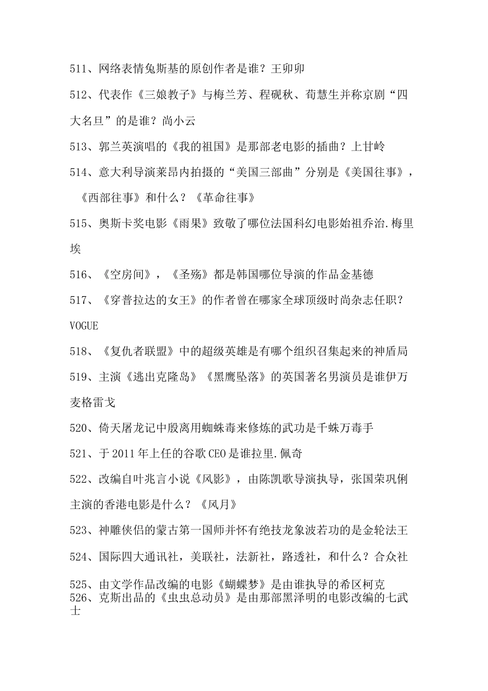 派派娱乐类题库_第2页