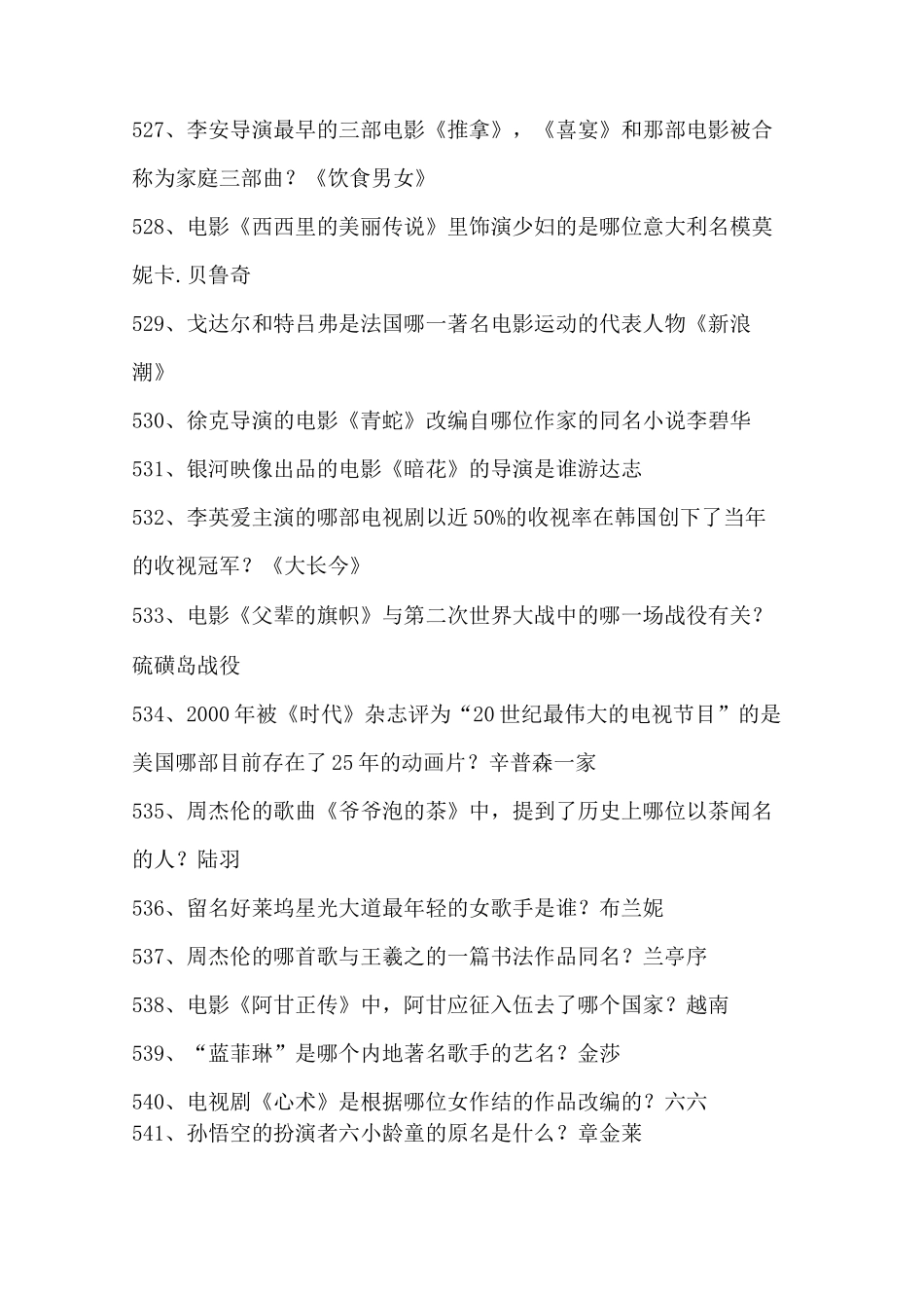 派派娱乐类题库_第3页