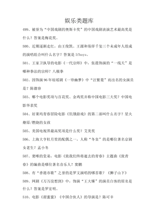 派派娱乐类题库