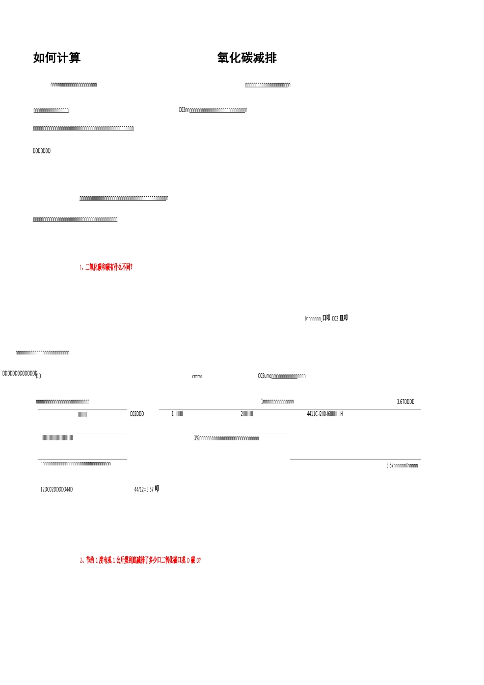 如何计算二氧化碳减排量_第1页