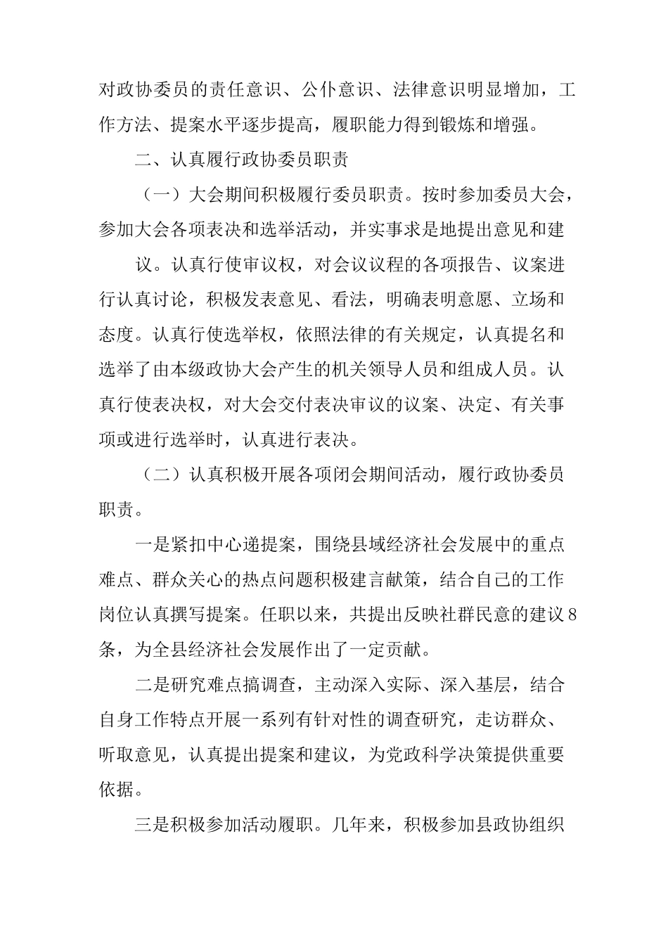 青联委员推荐事迹材料_第2页