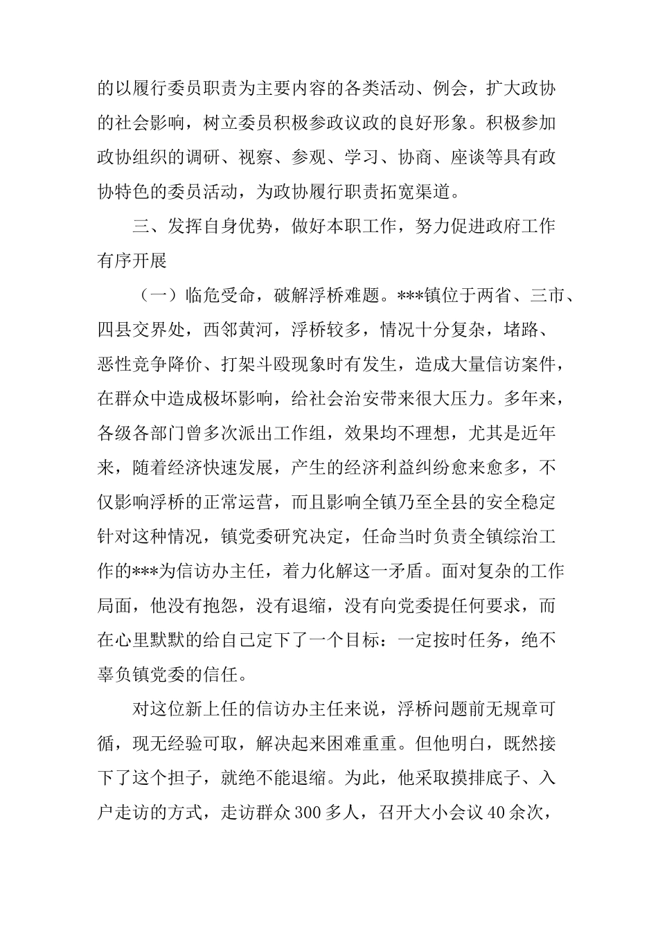 青联委员推荐事迹材料_第3页