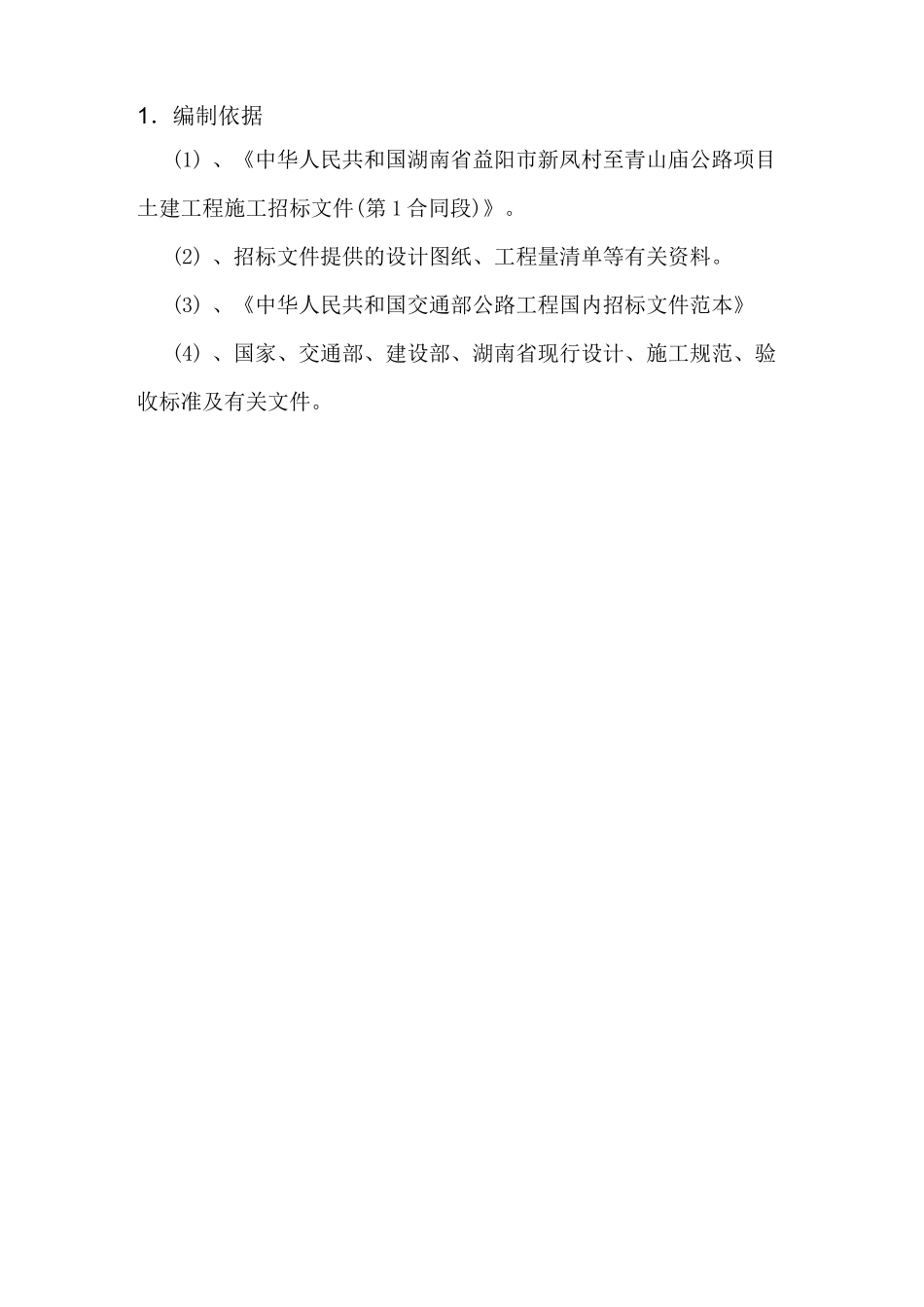 路基土石方开挖回填施工方案_第2页