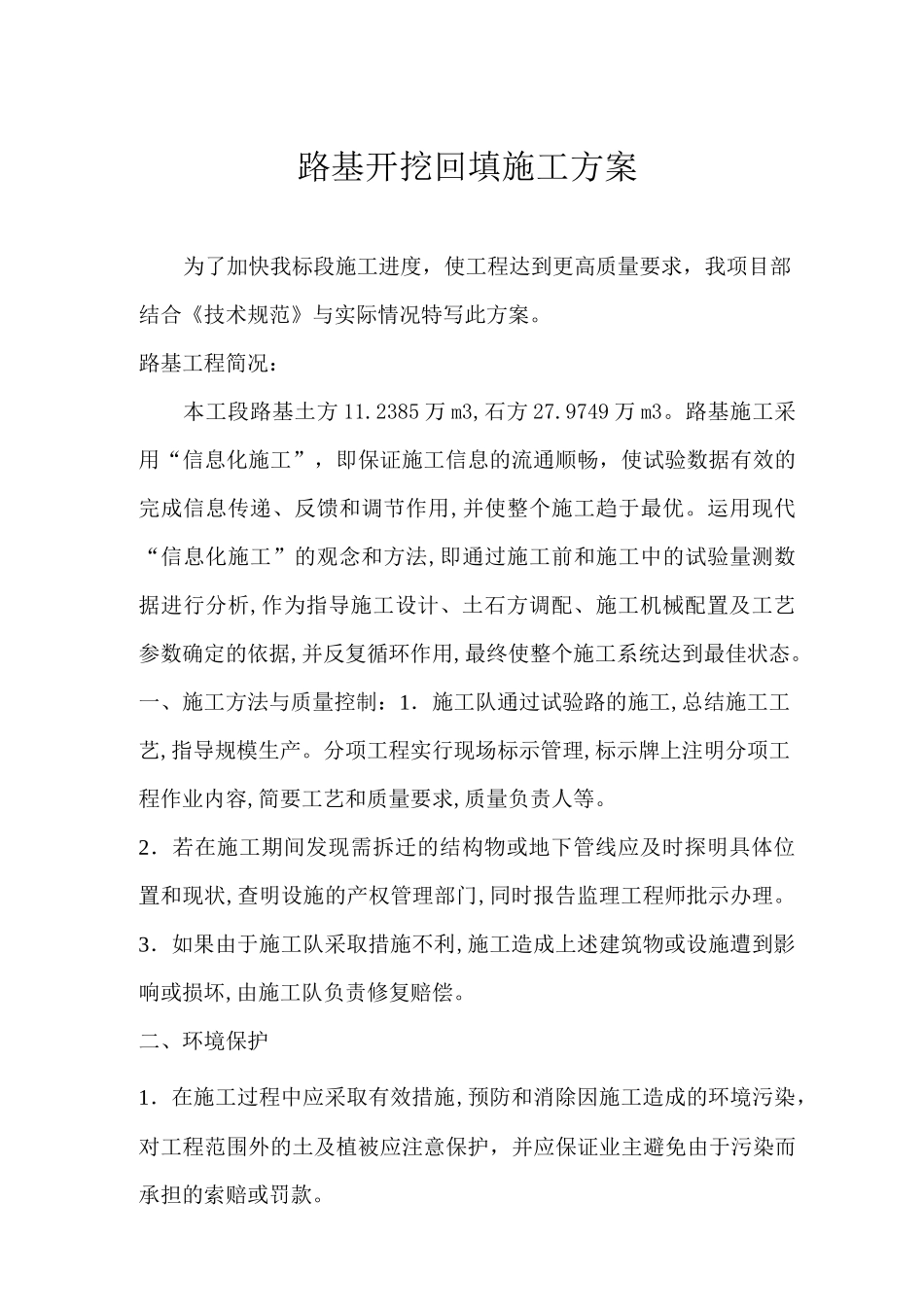 路基土石方开挖回填施工方案_第3页