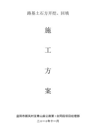 路基土石方开挖回填施工方案