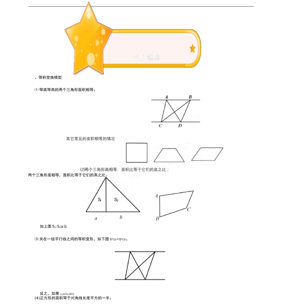 最新重点小学奥数之几何五大模型_第1页