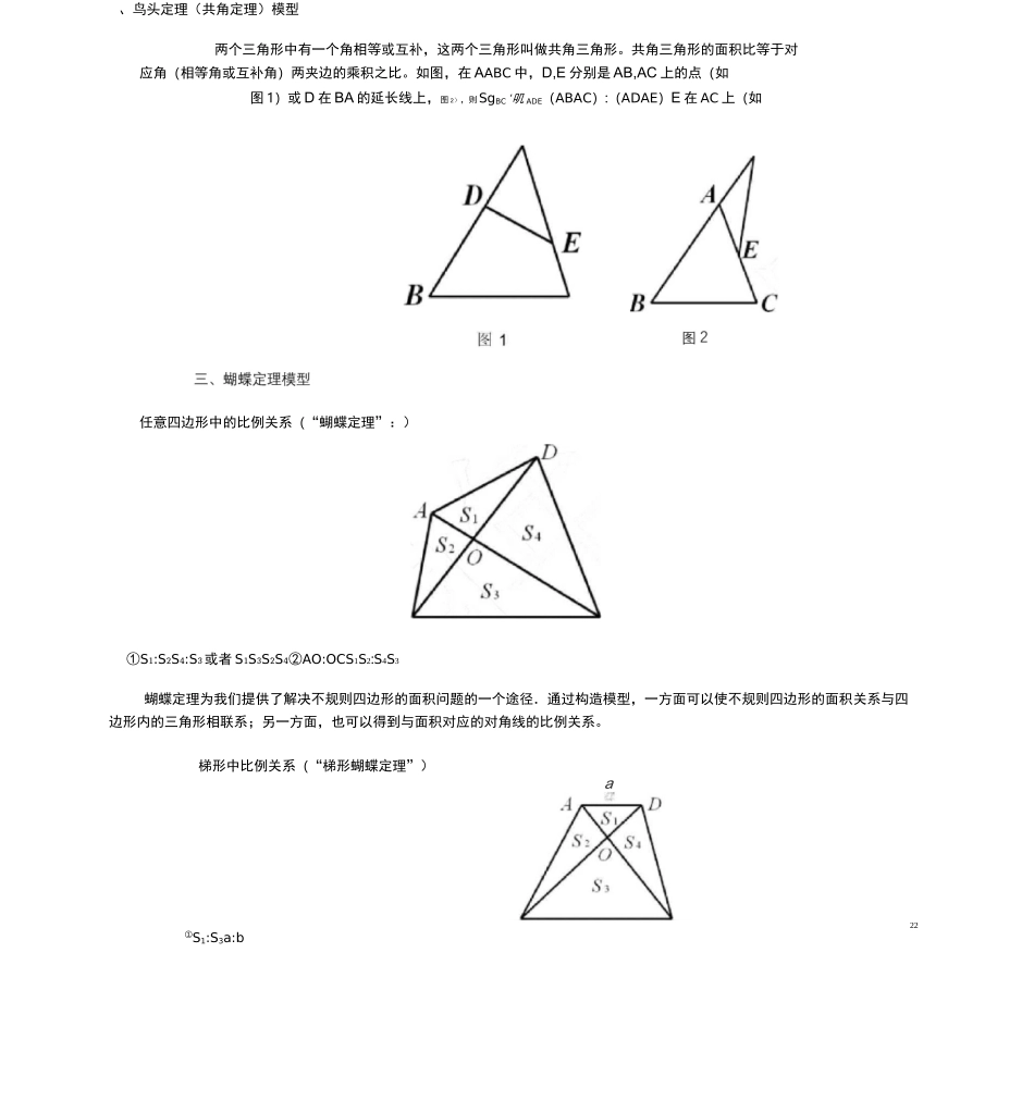 最新重点小学奥数之几何五大模型_第3页