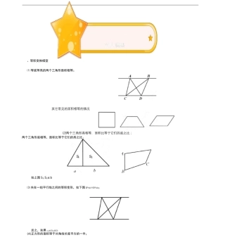 最新重点小学奥数之几何五大模型