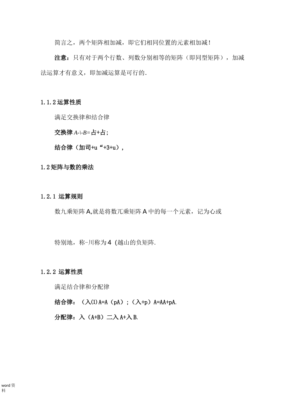 矩阵的运算其运算规则_第2页