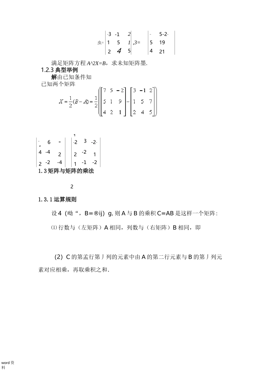 矩阵的运算其运算规则_第3页