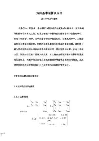 矩阵的运算其运算规则