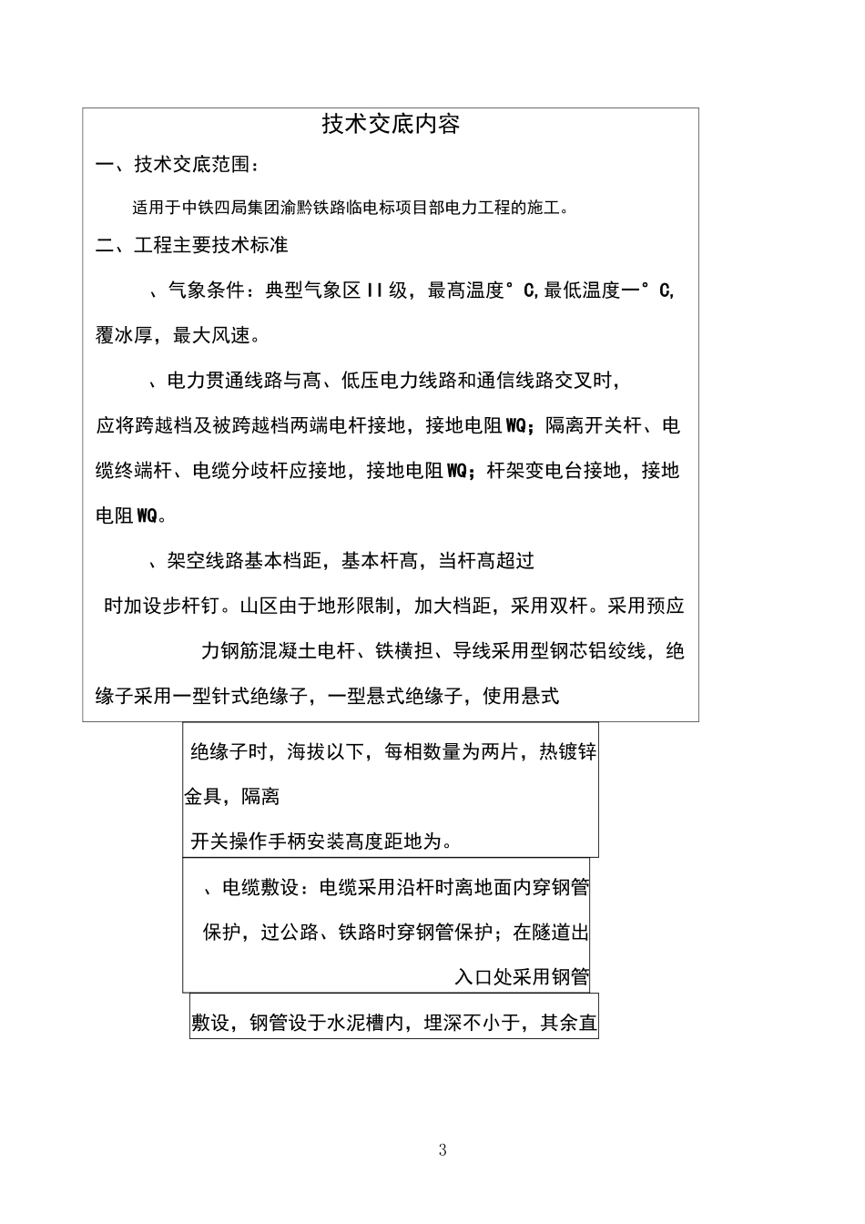 技术交底模板(DOC)_第3页