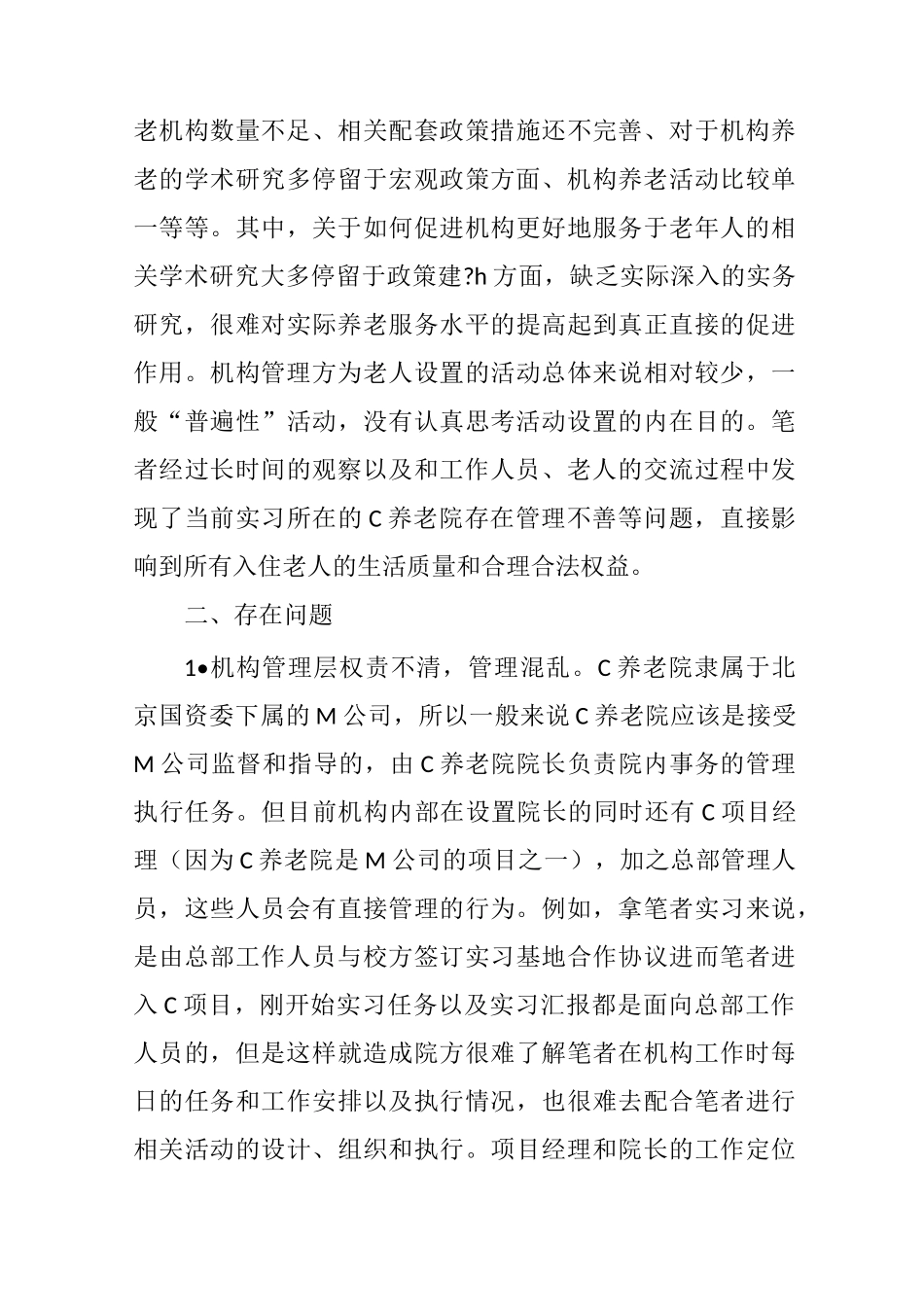 机构养老内部管理目前存在的问题及建议_第3页