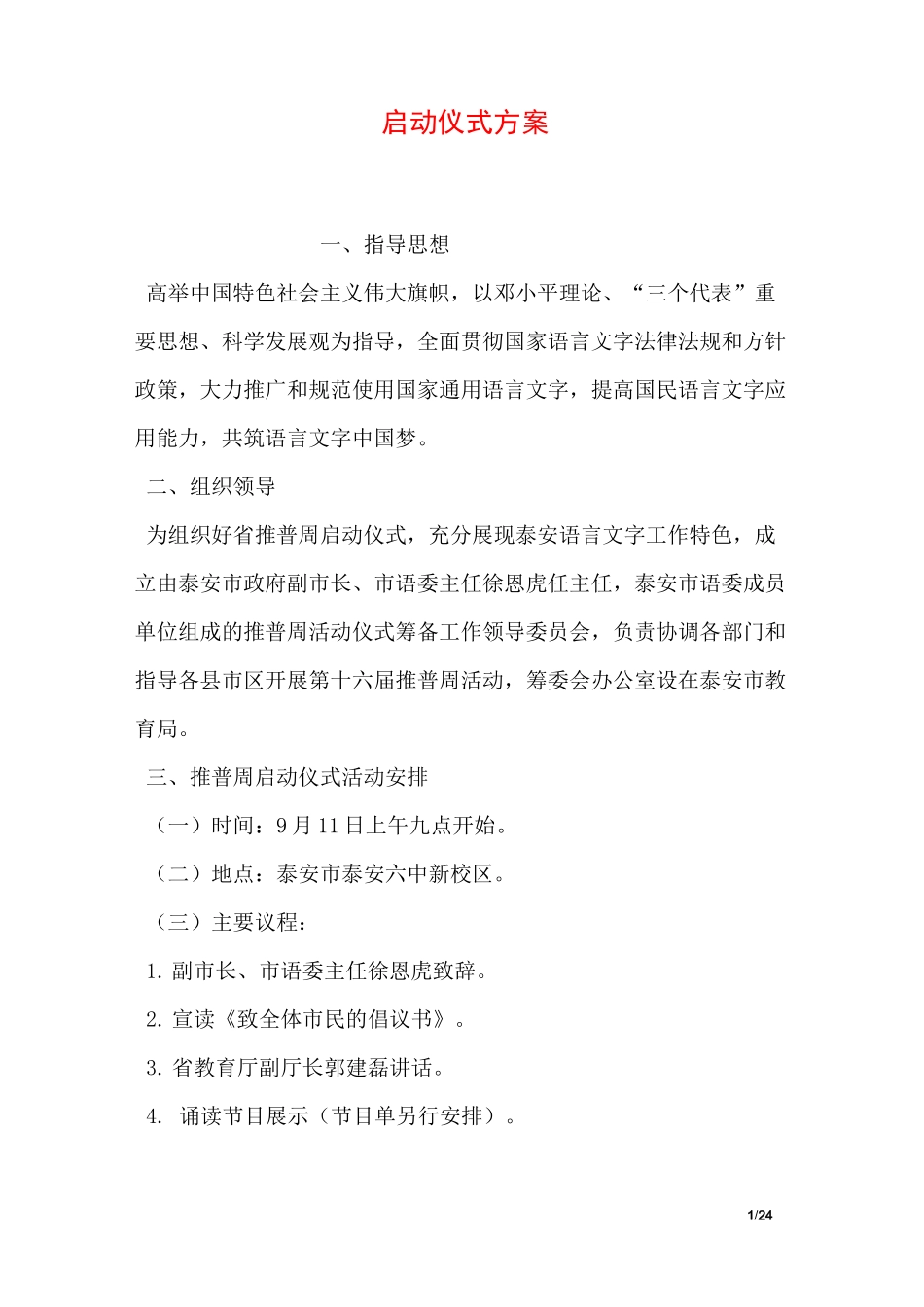 启动仪式方案_第1页