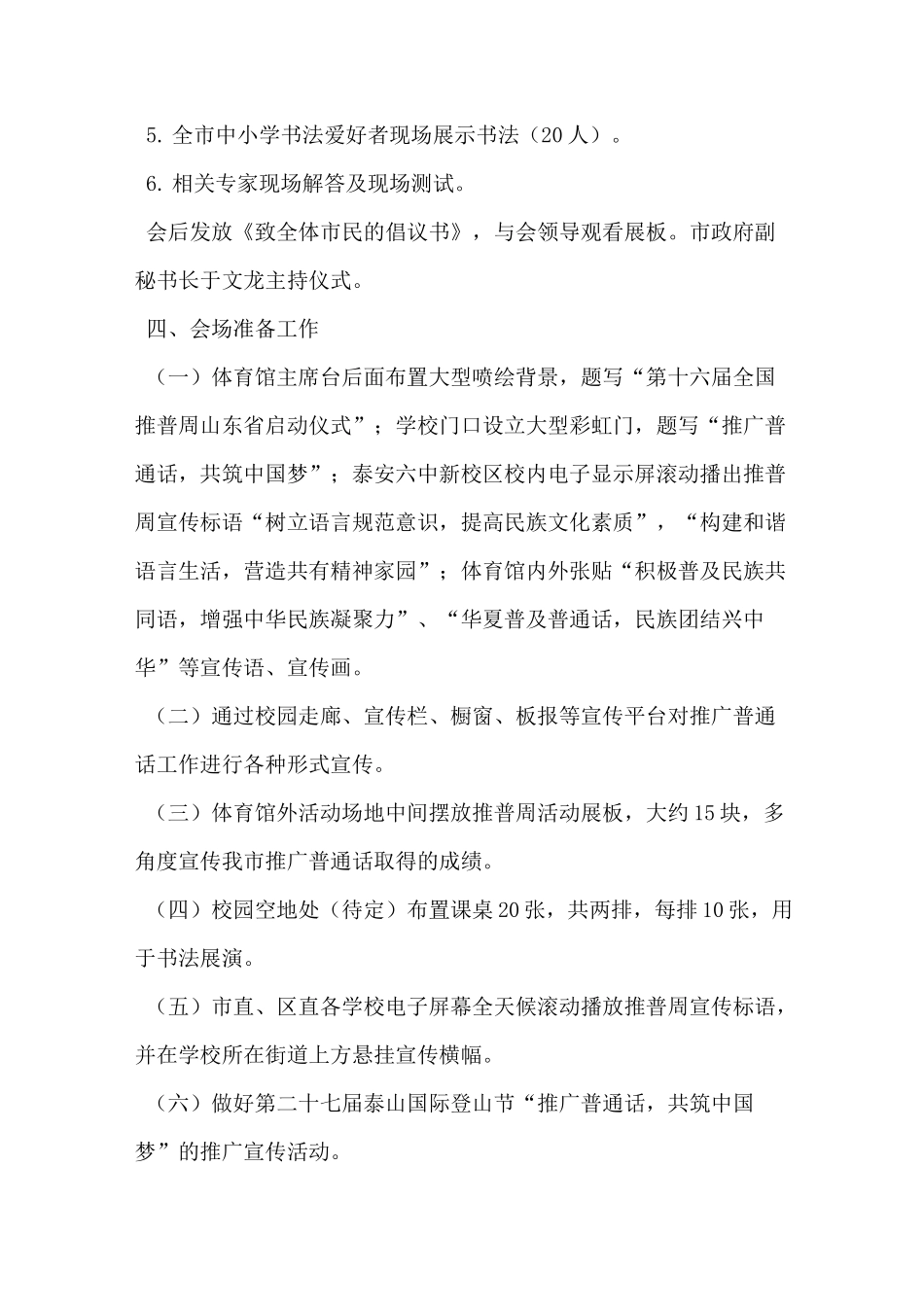 启动仪式方案_第2页