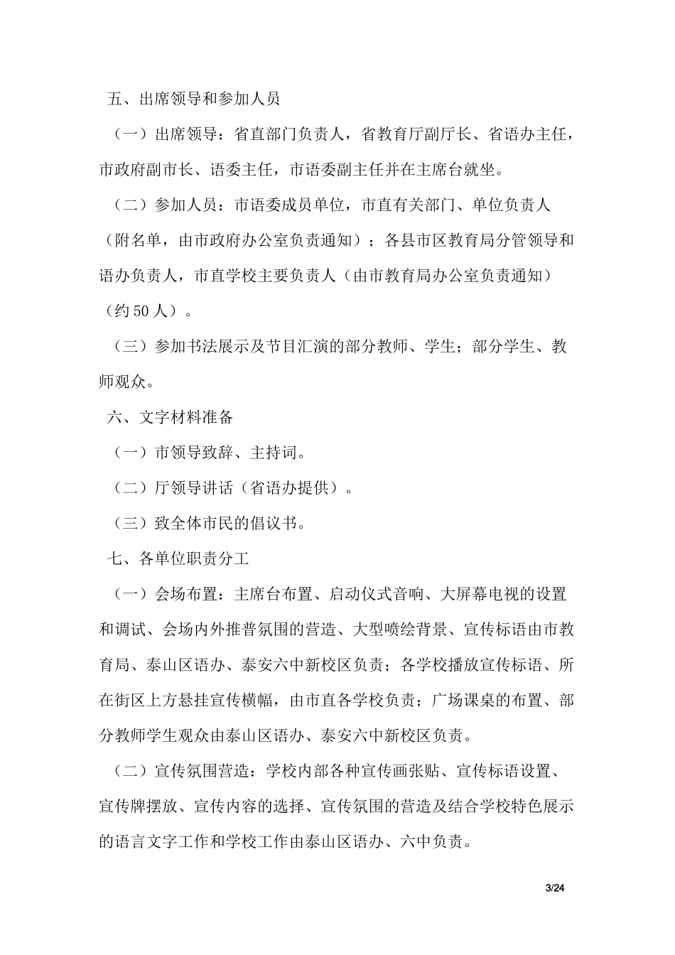 启动仪式方案_第3页