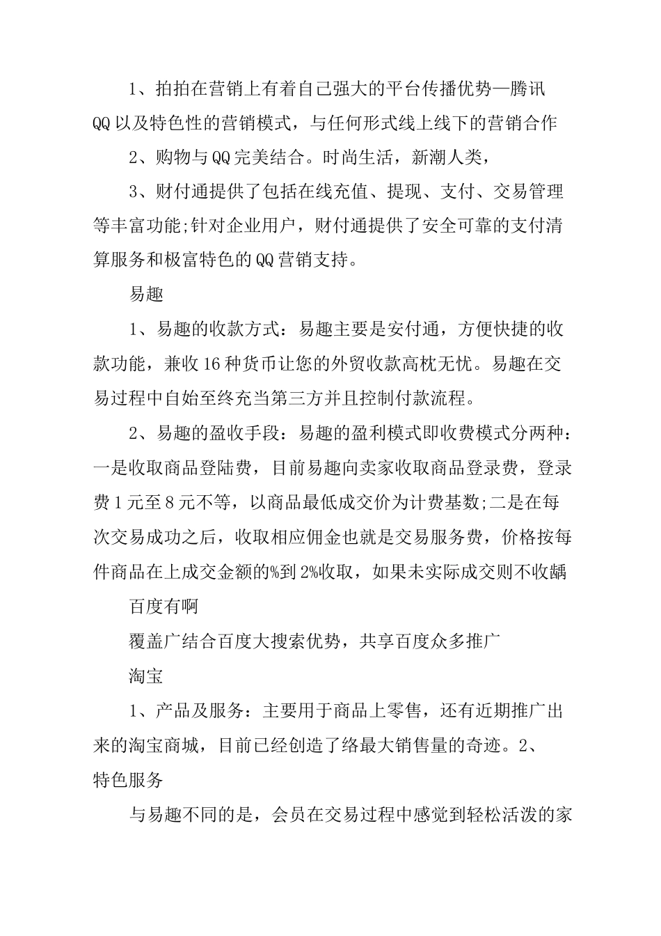 开服装网店创业计划书_第2页