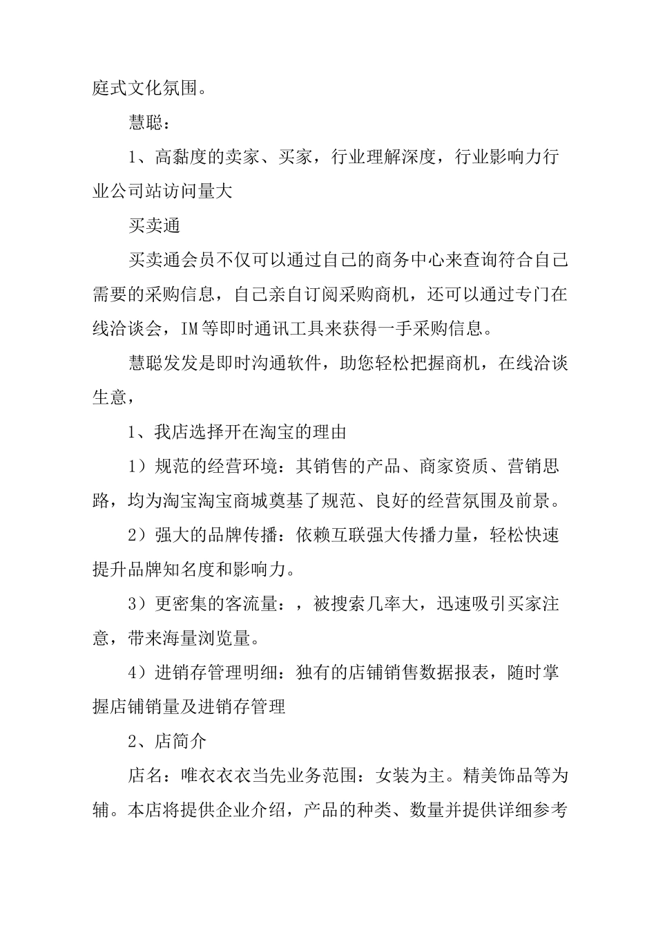 开服装网店创业计划书_第3页
