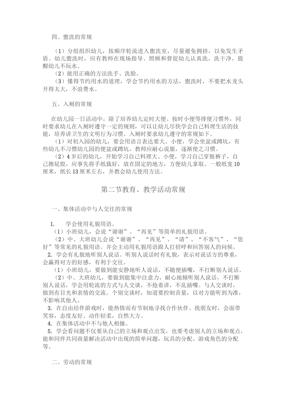 幼儿园常规教育_第2页