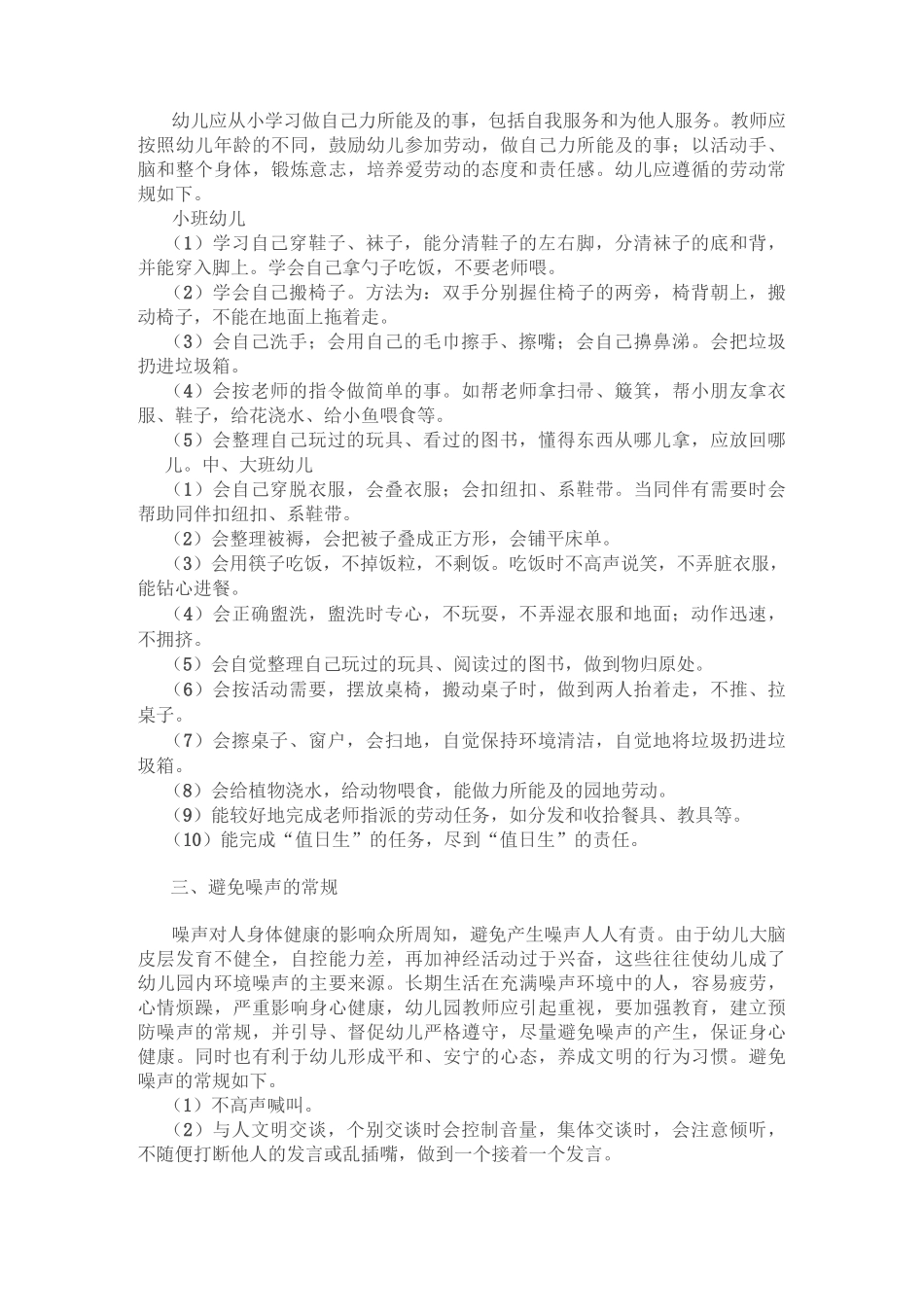 幼儿园常规教育_第3页